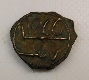Pièce de 1 Falus Maroc 1266/1849 Marrakech EB91683